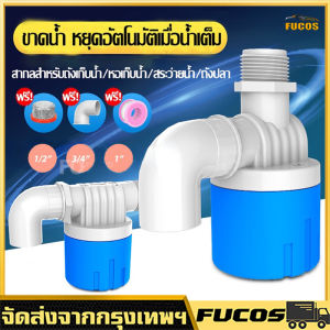 ลูกลอย 1/2", "3/4", "1", ลูกลอยตัดน้ำ, วาล์วลูกลอย, ตัวควบคุมระดับน้ำ, วาล์วน้ำ, ก๊อกน้ำแทงค์น้ำ, พลาสติกสีน้ำเงินคุณภาพดี, 90 แถม, ลูกลอย