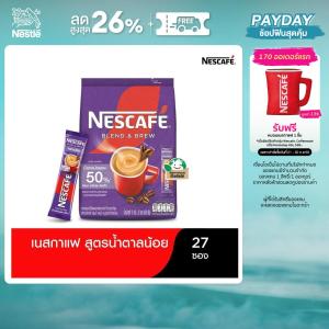 NESCAFÉ Blend & Brew Instant Coffee 3in1 เนสกาแฟ เบลนด์ แอนด์ บรู กาแฟปรุงสำเร็จ 3อิน1 แบบถุง 27 ซอง [ NESCAFE ]