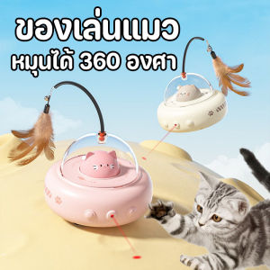 【GUGU-W】 ของเล่นแมว ของเล่นสัตว์เลี้ยงไฟฟ้าแมวอัจฉริยะ ของเล่น Tumbler แสนสนุก ให้วิ่งไล่จับ