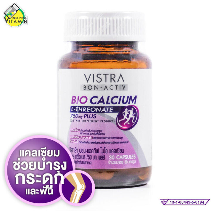 Vistra Bio Calcium L-Threonate Plus วิสทร้า ไบโอ แคลเซียม แอล ทรีโอเนต ...
