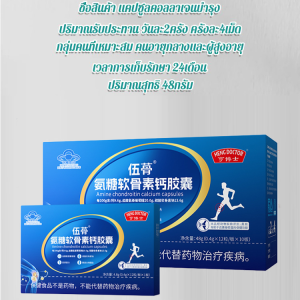 [หมดปัญหาปวดกระดูกและข้อ] แคปซูลบำรุงคอลลาเจน ข้อต่อและเข่า กลูโคซามีน คอนดรอยติน ออกกำลังกายและฟิตหุ่นให้แข็งแรง