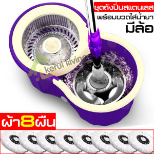 ไม้ถูพื้นหัวสแตนเลส+ถังปั่นสแตนเลส ชุดถังปั่นไม้ม๊อบ ชุดถังปั่นไม้ถูพื้น ชุดถังปั่นม๊อบ ชุดถังปั่นSpin Mop ไม้ถูพื้น ชุดถังปั่นม๊อบ