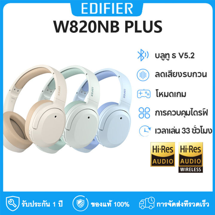 หูฟังตัดเสียงรบกวนไร้สาย EDIFIER W820NB PLUS Hi-Res & HI-RES Audio wireless headphones หูฟังไร้สาย Bluetooth V5.2 โหมดเกม โคเดก LDAC