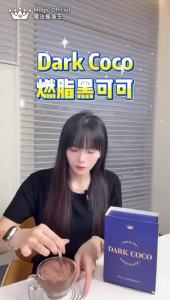 ［Magic 官方账号］Dark Coco燃脂黑可可 燃烧2888卡路里 阻油 阻糖 阻淀粉  增添加饱腹感 软化深层顽固脂肪 三餐照吃 一样瘦
