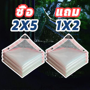 ซื้อ 1 แถม 1 พลาสติกใสกันฝน ผ้าใบกันเเดดกันฝน(มีตาไก่) ผ้าใบพลาสติกเอนกประสงค์ พลาสติกคลุมโรงเรือน ฟิล์ม PE ผ้าพลาสติกใส ผ้าใบใส ฉนวนกันความร้อน กันลม