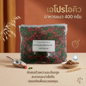 A PRO I Q เอโปร ไอ คิว อาหารแมวโต บรรจุ 400 กรัมx1ถุง