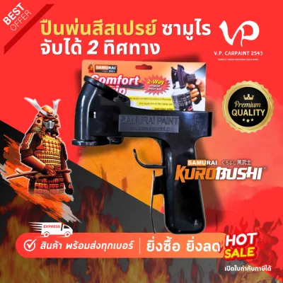SAMURAI แลคเกอร์เงา 2K01 K1K K1KT สีสเปรย์ซามูไร สีเมทัลลิค สีมอไซ สีซามูไร สีมีเกล็ด สีประกาย สีชามูไร สีพ่นรถ ซ่อมสีรถ