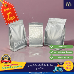 ถุงอลูมิเนียมซิปตั้งได้ พับข้าง ฐานเรียบ (50 ใบ)