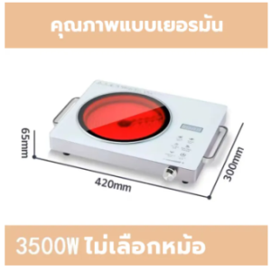 เตาไฟฟ้า 3500W เตาแม่เหล็กไฟฟ้า มีการรับประกัน ใช้กับกระทะทุกเภท เตาอินฟาเรด เตาไฟฟ้าอินฟา เตาไฟฟ้าครบชุด เตาไฟฟ้ามินิ รุ่น ส่งจากกรุงเทพฯ ประเทศไทย