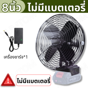 【COD+จัดส่งตรงเวลา】8นิ้ว พัดลมแบตเตอรี่ไร้สาย พัดลมไร้สาย พัดลมชาร์จแบต ปรับระดับได้ ความจุสูงแบบพกพา 15 ชั่วโมงอายุการใช้งานแบตเตอรี่ลิเธียมอุตสาหกรรมพัดลมข้างเตียงสำหรับสำนักงานหอพัก พัดลมตั้งแคมป์คุณภาพสูง พัดลมไฟฟ้าชาร์จแบบไร้สาย ลมแรง พัดลมแบตเตอร