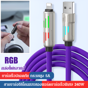 เสาแสงชาร์จเร็ว สายชาร์จสี่ในหนึ่งเดียว