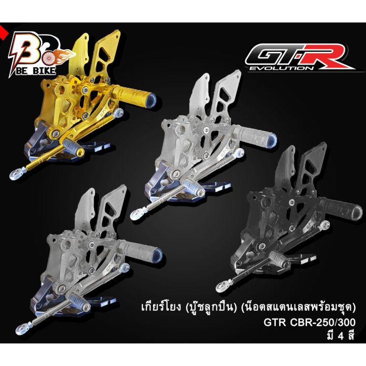 เกียร์โยง บู๊ชลูกปืน Gtr Cbr 250 300 น็อตสแตนเลสพร้อมชุด Th