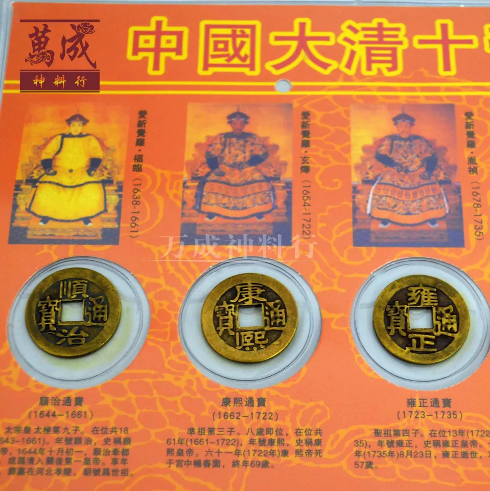 古钱/十帝钱/顺治/康熙/雍正/乾隆/嘉庆/道光/咸丰/同治/光绪/宣统/招财