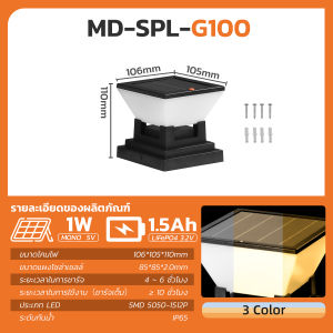 MODI โคมไฟหัวเสาโซล่าเซลล์ โซล่าเซลล์ ไฟพลังงานแสงอาทิตย์ ไฟภายนอกอาคาร เปิดได้ 3 แสง สว่างค้าง Outdoor garden light กันน้ำIP65 เปิดปิดอัตโนมัติ