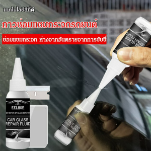 น้ำยาซ่อมแซมกระจก ฟื้นฟู เชื่อถือได้ บ่ม ฟังก์ชั่น มีประสิทธิภาพ ใช้งานง่าย ทนทาน