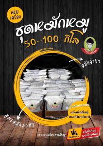 สูตรหมัก50กิโลสูตรหมักโรงงาน