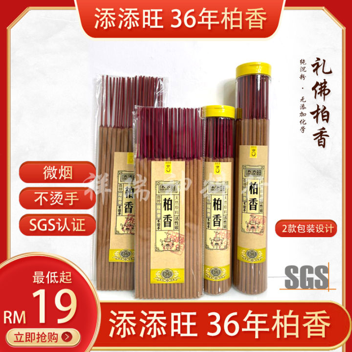 香香 祥瑞【添添旺】36年柏香天然柏香礼佛香竹签香老年柏香- Lazada | Lazada