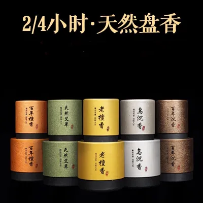 【SG Seller】【Yubaolin】4hrs/2hrs Sandalwood Agarwood Coil Incense Household Gift Buddha Incense Incense Thuja Arborvitae