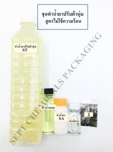 ชุดทำน้ำยาปรับผ้านุ่มขยับแล้วหอม ปรับผ้านุ่ม ชุดทำน้ำยาปรับผ้านุ่มใช้เอง (สูตรไม่ใช้ความร้อน) ปริมาณที่ได้ : 10 ลิตร / 140 บาท