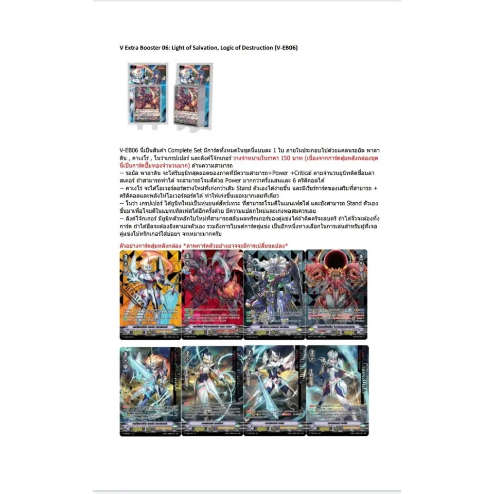 V Extra booster box VG-V-EB06 : Light of Salvation,  Logic of Destruction 1 (VGT-V-EB06)  | Lazada.co.th