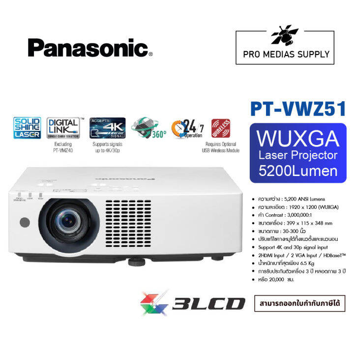 Panasonic PT-VMZ51 WUXGA 3LCD Laser Projector (5,200 Lumens) | Lazada.co.th