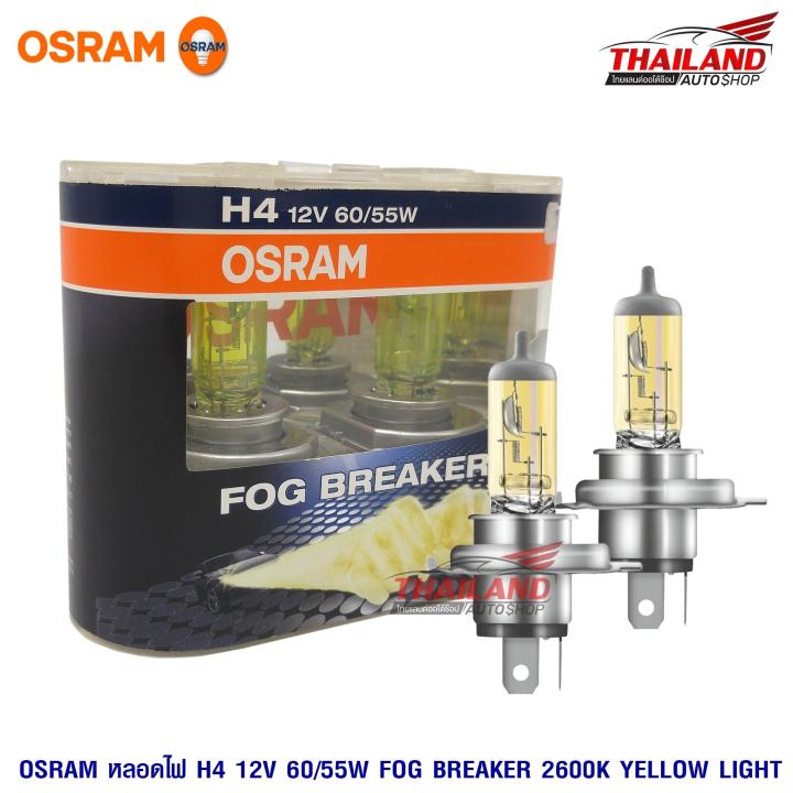 OSRAM H4 หลอดไฟหน้ารถยนต์ Fog Breaker | Lazada.co.th