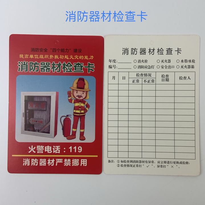 Firefighting Check Off Card Fire extinguisher and hydrant check card record card fire equipment ...