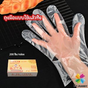 MD ถุงมือพลาสติก ถุงมือแบบใส  แบบใช้ครั้งเดียวทิ้ง PE disposable gloves