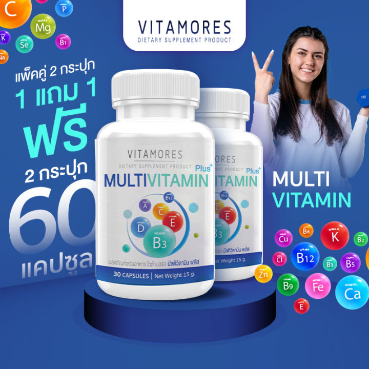 💥ส่งฟรี💥(ซื้อคู่=60 แคปซูล) VITAMORES Multivitamin Plus 30 แคปซูล ไว ...