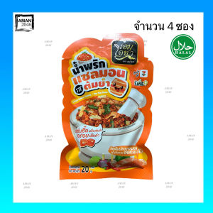 เอมโอชา น้ำพริกแซลมอน รสต้มยำ ขนาด 20 กรัม จำนวน 4 ชิ้น