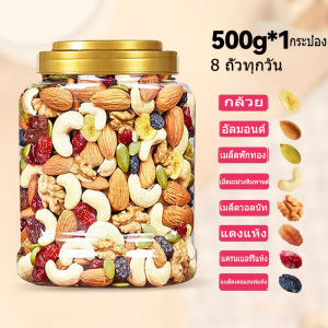 You Pin Home ถั่วรวม 500 กรัม ของว่างสำหรับเด็ก คุณแม่ตั้งครรภ์ แพ็ครวม ของว่างปีใหม่