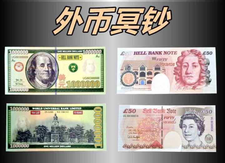 冥币外币美金 高品质美金一百万(20张)双面张张漂亮 高品质纸 英镑 地府通用纸币 冥府钞票 Ancestors Money Joss ...