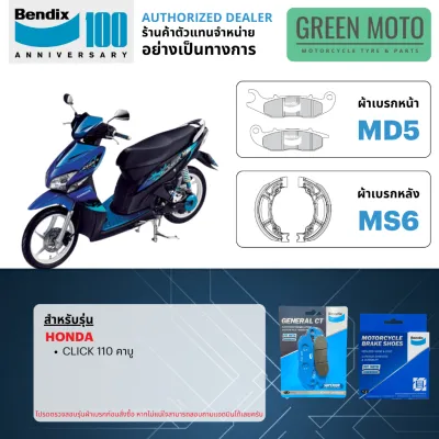 ผ้าเบรค BENDIX จัดชุดสำหรับ HONDA Click ทุกรุ่น 110 / 125 / 150 / 160 เบรคหน้า-หลัง รหัส MD5 MD27 MD42 MS6 ของแท้