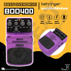 BEHRINGER BOD400 เอฟเฟ็คกีต้าร์เบส BASS OVERDRIVE แบบ Tube-Sound (รับประกันบูเซ่ 1 ปี)