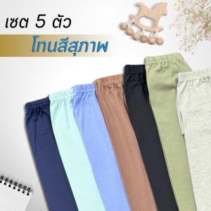 ผลิตภัณฑ์ กางเกงเด็กขายาว เลคกิ้งเด็ก ราคาถูก (เกรดAAA) เรยอน ไลก้า สแปนเด็กซ์ น้องอายุ1-12ปี ทั้งหญิงและชาย ผ้ายืด นุ่ม ใส่สบาย  เด็กผู้ชาย เด็กหญิง #