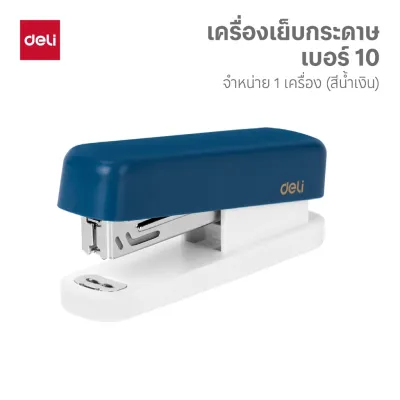 Deli เครื่องเย็บกระดาษขนาดจิ๋ว รุ่น EM320 เบอร์ 10 / เย็บได้ 15 แผ่น จำหน่าย 1 ชิ้น Stapler