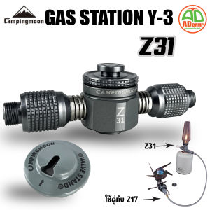 Gas Station Y-3 Campingmoon Z31 วาล์วต่อแก๊ส 2+1 ทาง พร้อมฐานตั้ง  สำหรับตะเกียงแก๊ส และ เตาแก๊ส