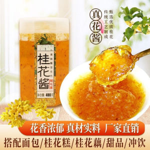 Osmanthus Sauce Sugar Osmanthus Baking Ingredients 400g 800g 桂花酱
