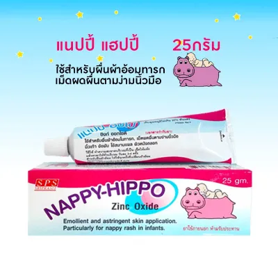 แนปปี้ ฮิปโป มีสองขนาด 5g./ 25g. ของเข้าใหม่ทุกสัปดาห์