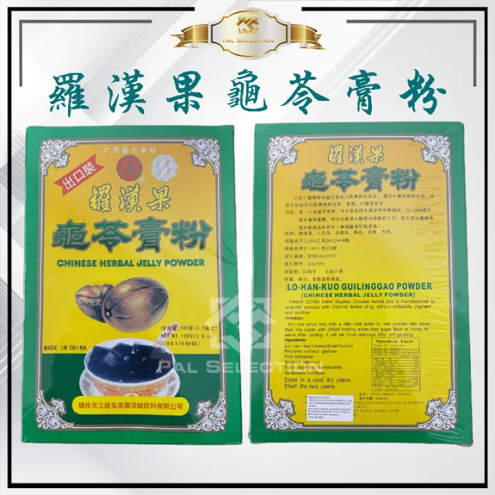 (2%20Flavour)%20GuiLingGao%20Powder%20%E9%BE%9F%E8%8B%93%E8%86%8F%E7%B2%89%20(10g%20x%2010pkt)%20-%20Image%202