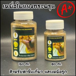 เหยื่อใย สำหรับทำชิ้นเกี่ยว และเหยื่อรูด (สินค้าเกรด A++) เนื้อละเอียด เหนียวนุ่ม ไม่เหม็นอับ