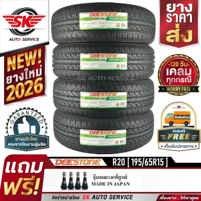 DEESTONE ยางรถยนต์ 195/65R15 (ล้อขอบ 15) ดีสโตน R20 4 เส้น (ยางใหม่ปี 2026)+ประกันอุบัติเหตุ