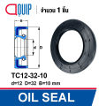OIL SEAL ( NBR ) TC12-32-5 (12x32x5 mm.) TC12-32-6 (12x32x6 mm.) TC12-32-7 (12x32x7 mm.) TC12-32-10 (12x32x10 mm.) ออยซีล ซีลกันน้ำมัน กันรั่ว และ กันฝุ่น. 