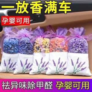 Air Freshener Car & Home Perfume Long Lasting 【Randoom Scent】车载除甲醛去异味香薰香包栀子花桂花香新车除异味竹炭包车内香水