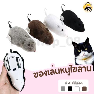 F001 หนูของเล่นแมว ของเล่นแมว หนูไขลาน หลากสี ของเล่นสัตว์