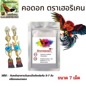 คอดอกในไก่ คอดอกไก่ชน ขนาด7 และ10 สำหรับคนเลี้ยงไก่ ตัวช่วยไก่ชน สินค้ารับประกันคุณภาพ หากพบปัญหากรุณาทักแชทแจ้งทางร้านทันที ยินดีรับผิดชอบ