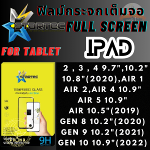 Startec สตาร์​เทค ฟิล์มกระจกเต็มจอ แท็บเล็ต Tablet สำหรับ IP รุ่น 2349.710.2"10.8"(2020)Air 1 Air 2Air 4 10.9"Air 5 10.9" Air 10.5"(2019)Gen8 10.2"(2020) Gen9 10.2"(2021)Gen10 10.9"(2022)