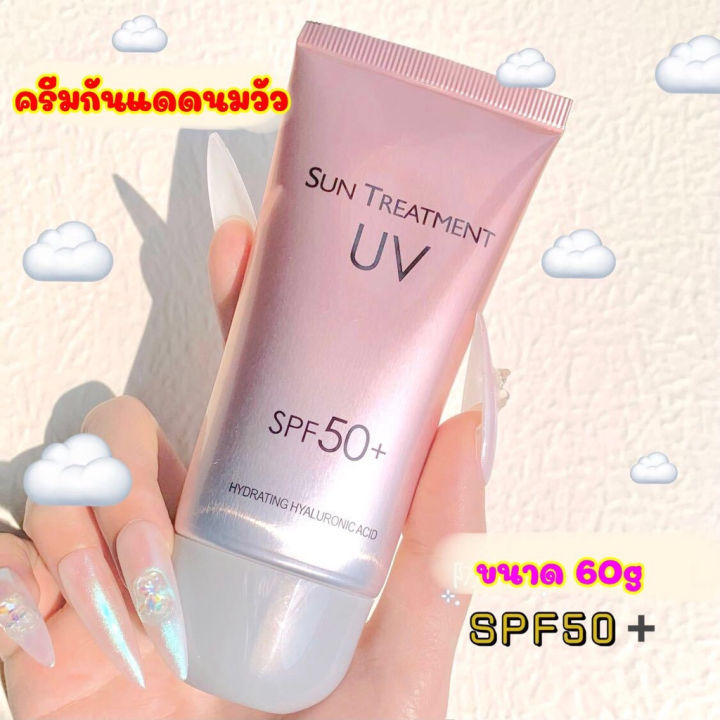 ปลีก/ส่ง ครีมกันแดดนมวัว สูตรกันน้ำ ครีมกันแดดชมพู SUN TREATMENT UV 60g ...