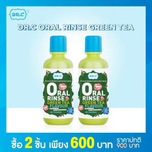 [แพ็ค2ขวด] DR.C Oral Rinse น้ำยาบ้วนปากกลิ่นชาเขียว ไร้แอลกอฮอร์ ไม่แสบปาก ลมหายใจหอมสดชื่น