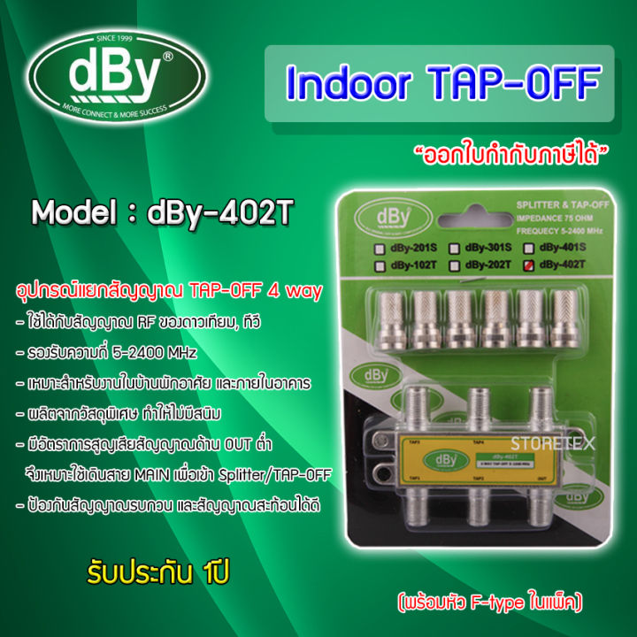 Dby Tap Off 4way รุ่น Dby 402t แยกสัญญาณ ทีวี Rf Th